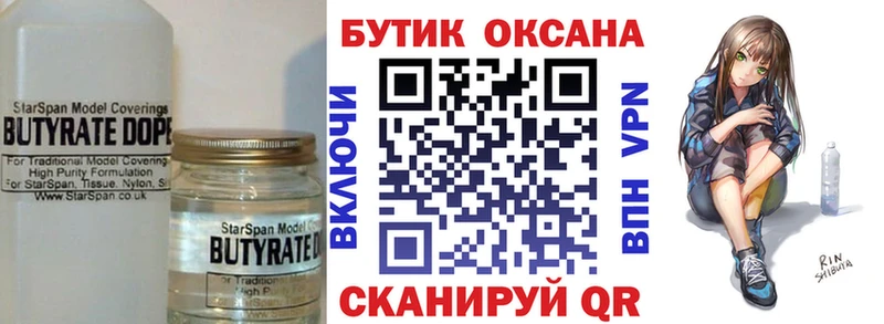 БУТИРАТ вода  Миасс 